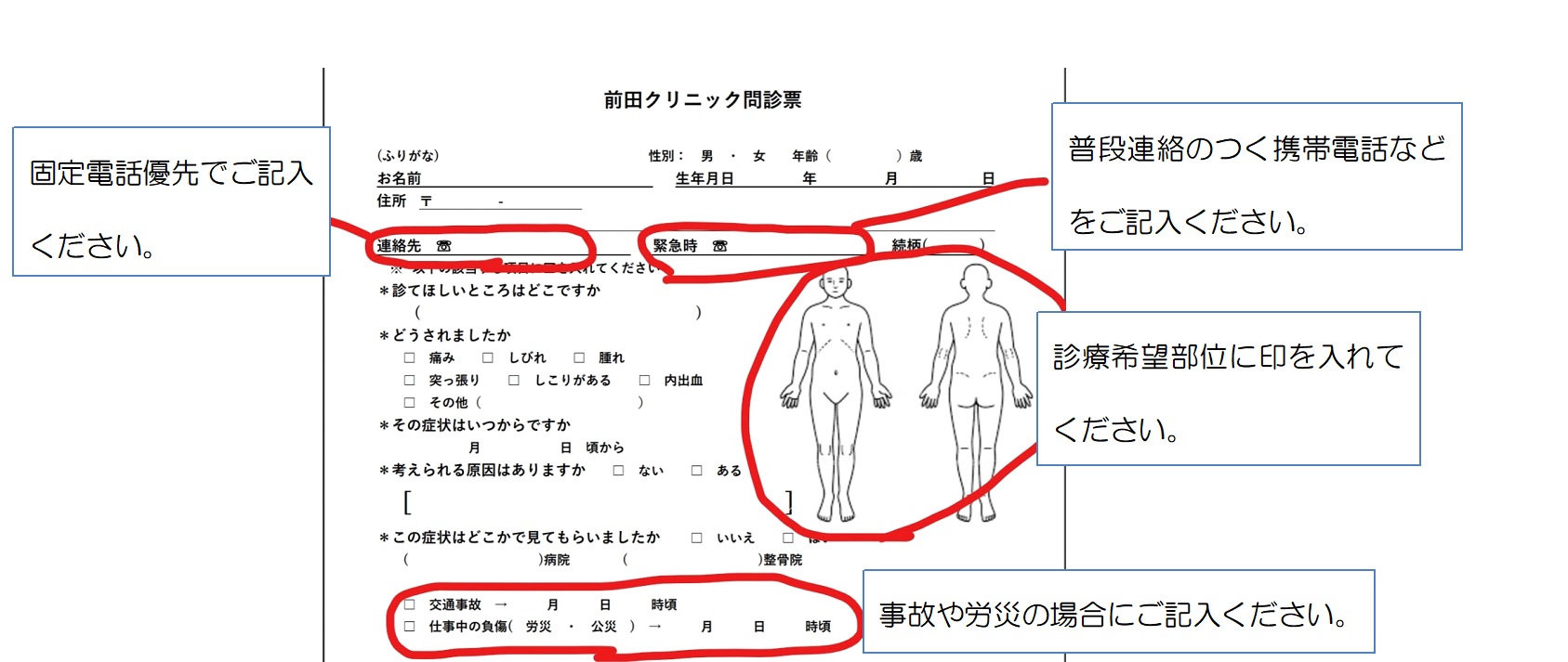 問診票書き方 前田クリニック